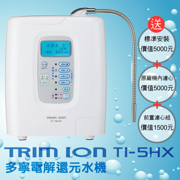 Máy điện giải Trim ion Ti-5HX